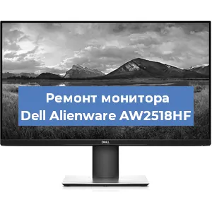 Замена конденсаторов на мониторе Dell Alienware AW2518HF в Челябинске